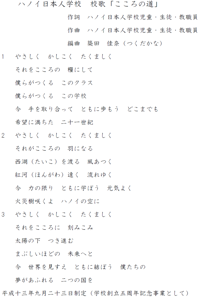 School Song校歌