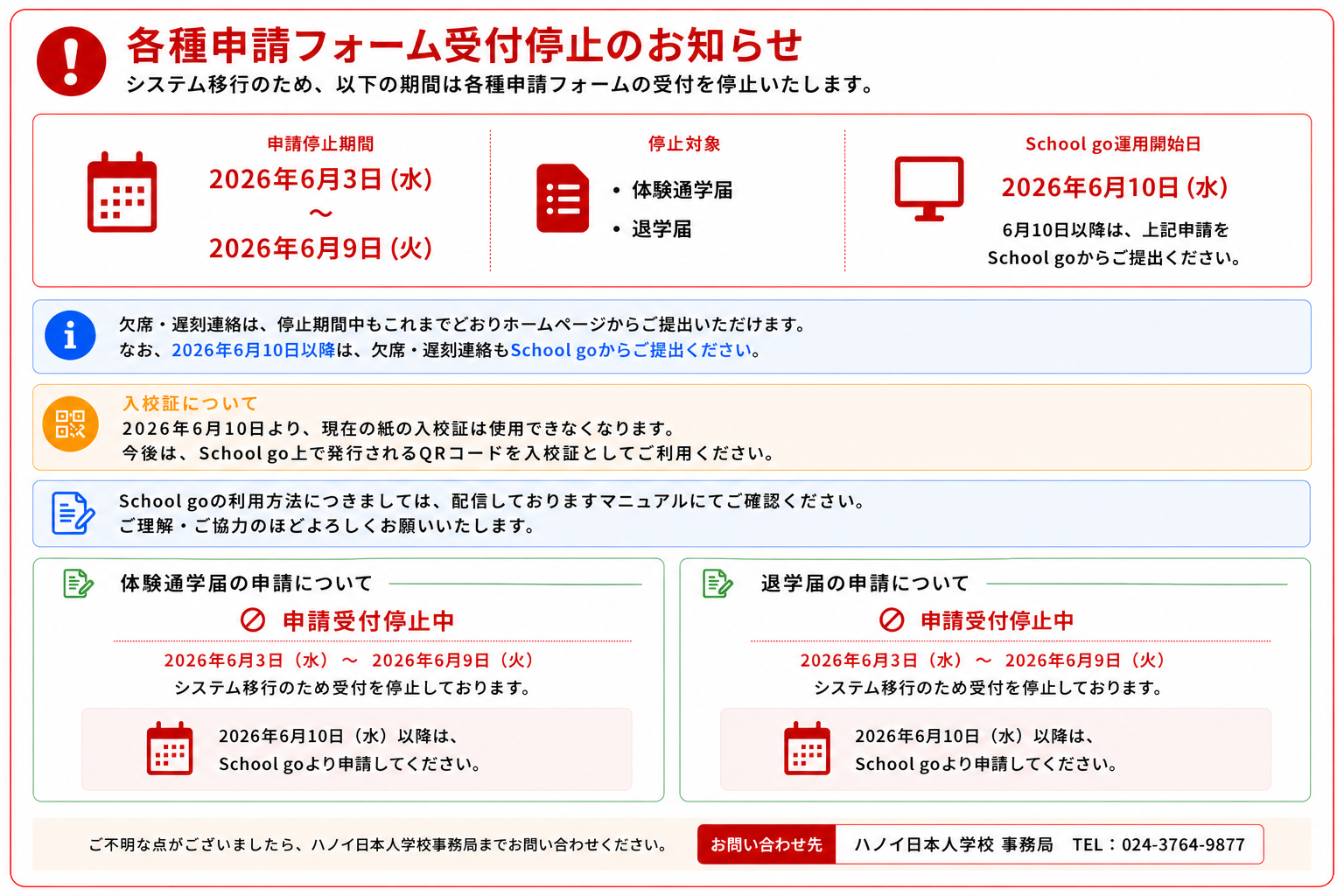 体験通学_退学届_最新