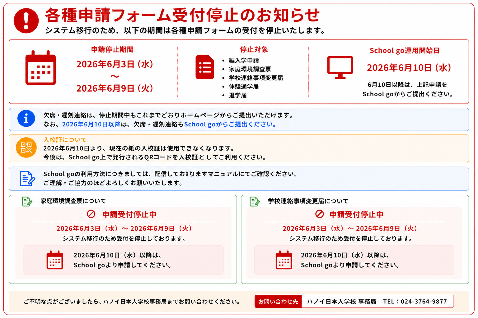 家庭環境調査票_学校連絡事項_最新