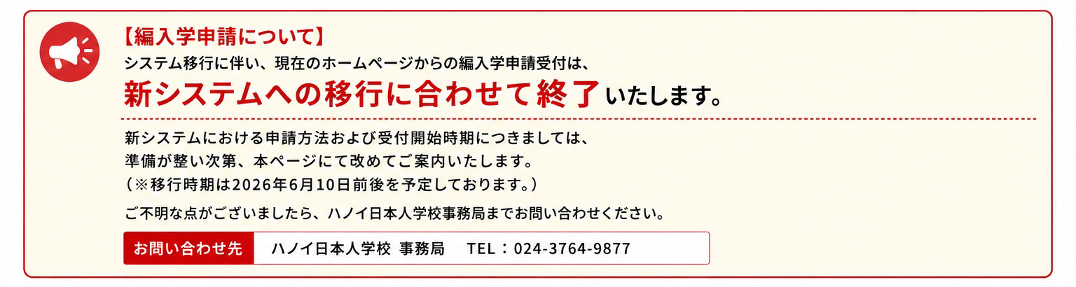 編入_学申請_最新